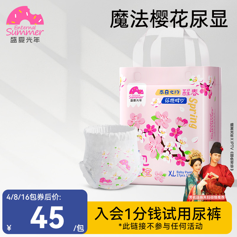 盛夏光年樱花拉拉裤透气轻薄