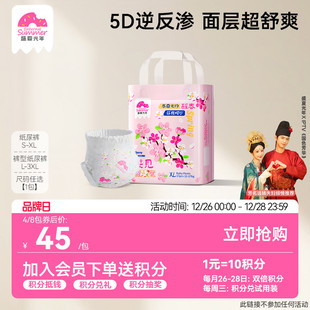 XXXL超薄适气绵柔亲肤纸尿裤 盛夏光年樱花限定婴儿拉拉裤