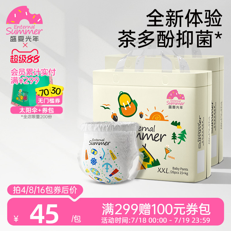 盛夏光年么么茶纸尿裤茶多酚精华