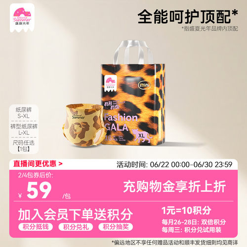 盛夏光年有形有色纸尿裤拉拉裤