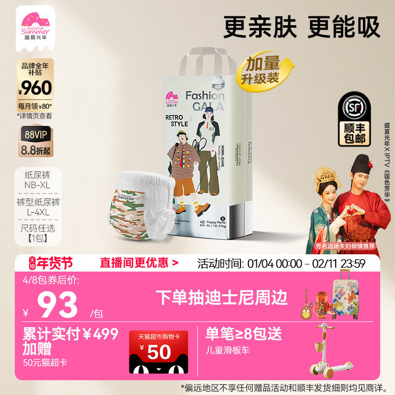 【加量升级】盛夏光年GALA白金婴儿纸尿裤NB-4XL轻薄透气不湿,婴童尿裤,拉拉裤/学步裤/成长裤正装,淘宝优惠券,粉丝福利购,淘宝优惠卷