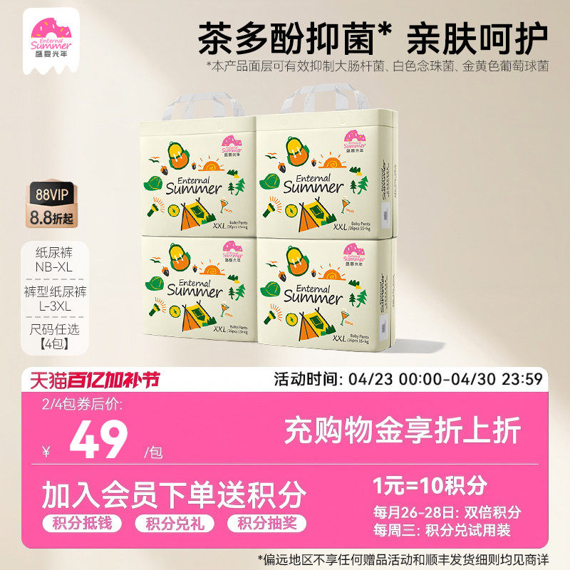 盛夏光年么么茶婴儿拉拉裤L-3XL超薄透气纸尿裤尿不湿NB-XL码*4包