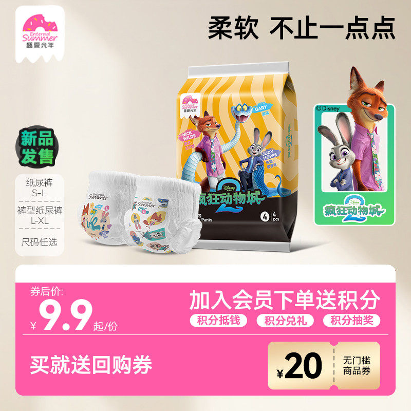 【重磅新品】盛夏光年疯狂动物城婴儿纸尿裤S-L拉拉裤L-XL试用装