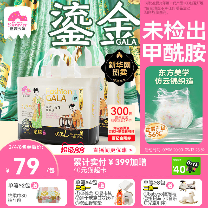 盛夏光年GALA鎏金纸尿裤透气宝宝图片