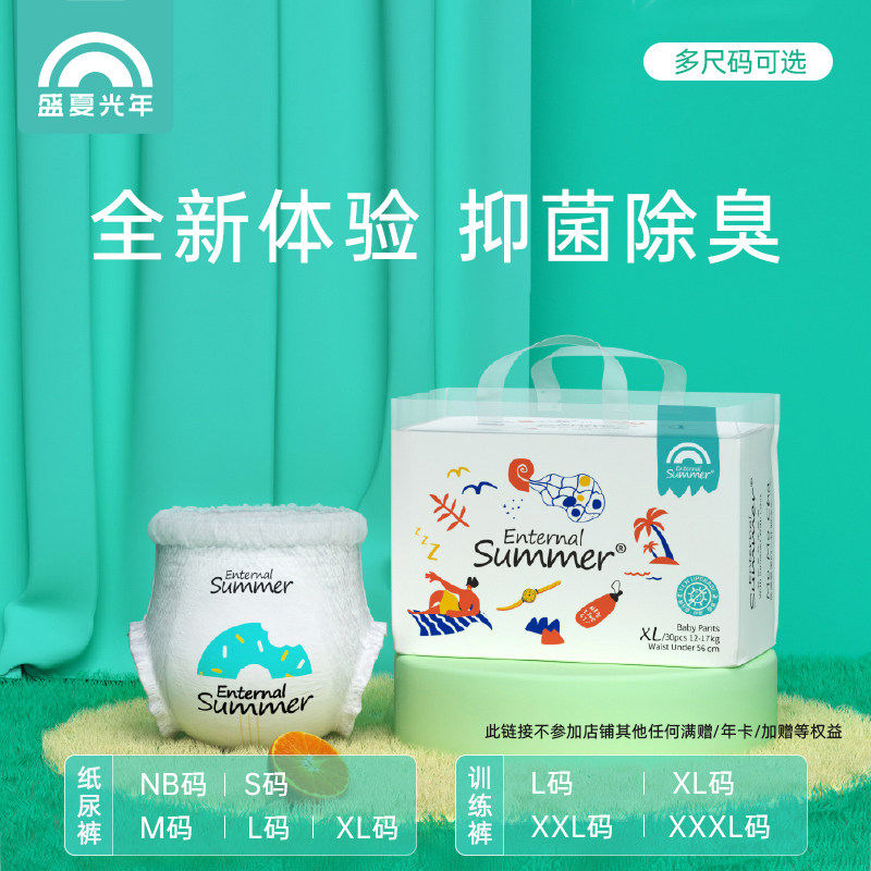 [百亿补贴]盛夏光年夏日么么茶精华尿不湿M-XL超薄拉拉裤L-3XL怎么看?