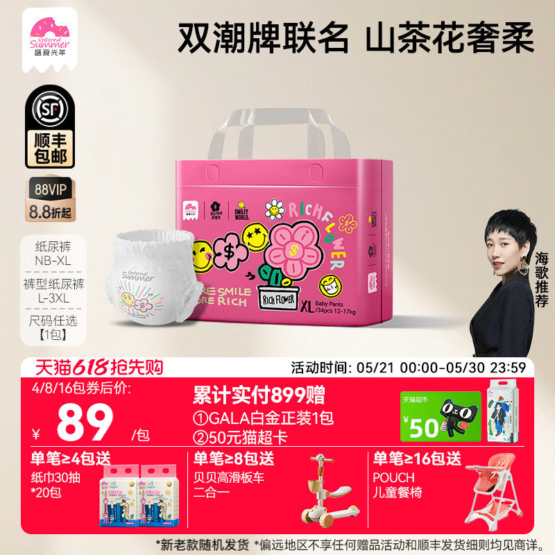 盛夏光年有钱花婴儿纸尿裤S-XL拉拉裤L-3XL宝尿不湿