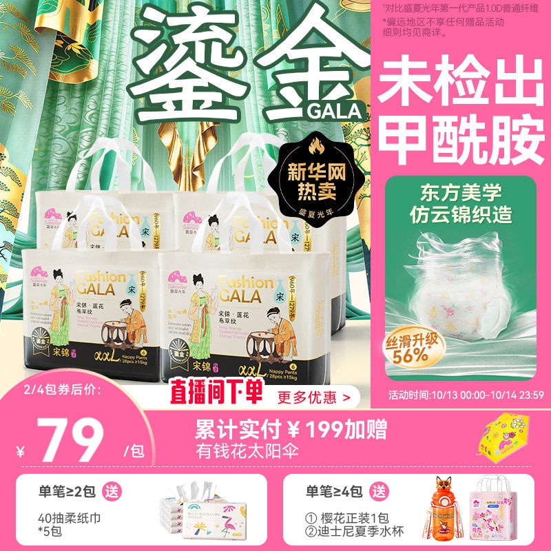 【新华网热卖】盛夏光年GALA鎏金婴儿纸尿拉拉裤S-3XL透气干爽4包