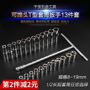 新款铬钒合金钢收纳盒可换头T型套筒扳手套装 丁字L型加长外六