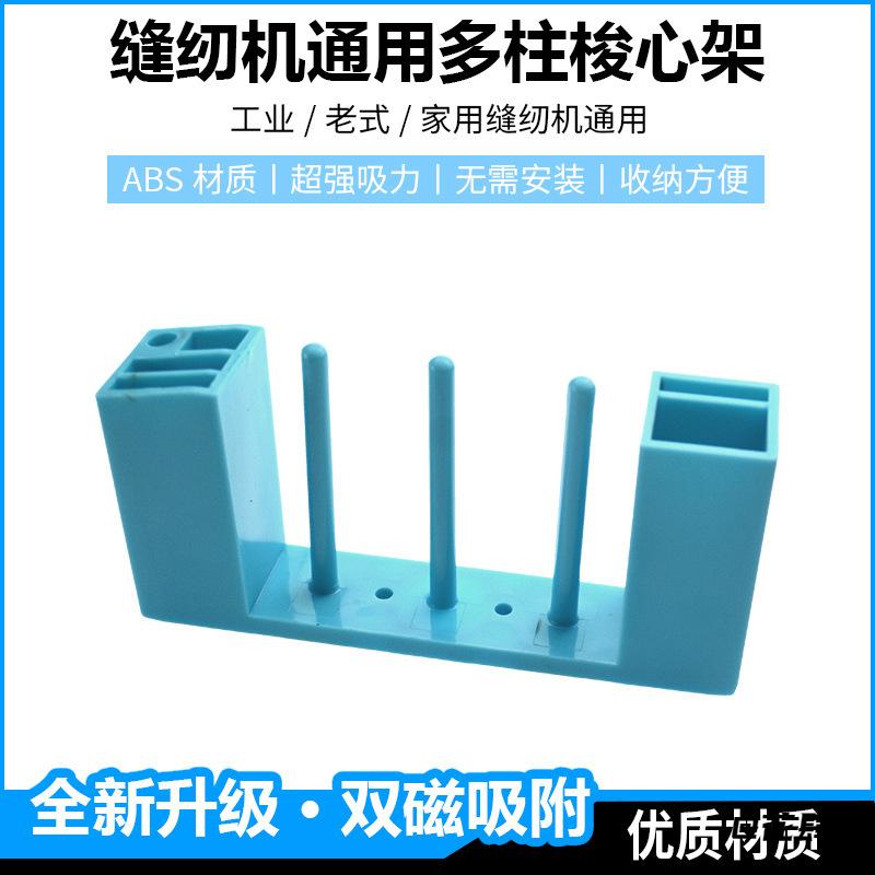 架子剪刀三合一款螺丝刀梭心收纳架磁铁吸附缝纫机盒子实用镊子