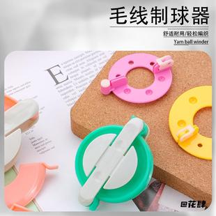 4件套绒球器毛球编织器塑料绕线器手工制作器毛线做球器毛球器