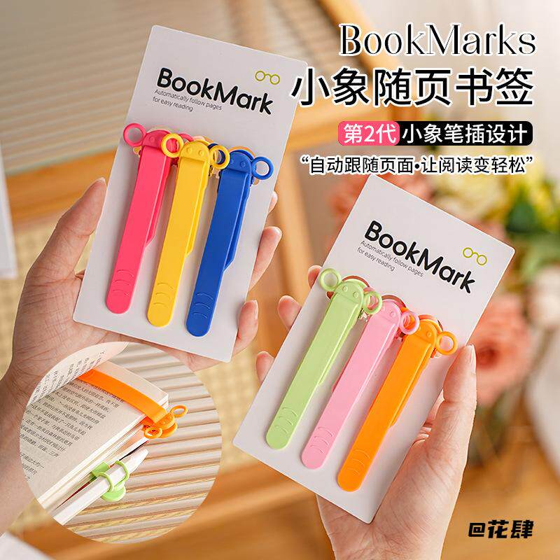 随阅书签夹自动跟页面百搭耐看家用新款小象笔插记忆书签彩色