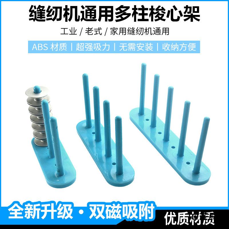 三合一款盒子缝纫机梭心收纳架镊子平车架子磁铁吸附剪刀螺丝刀