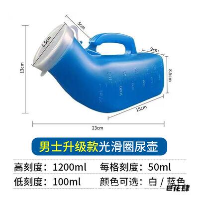 1200ml尿壶住院塑料带盖加厚可移动小便器夜壶大人老人成人