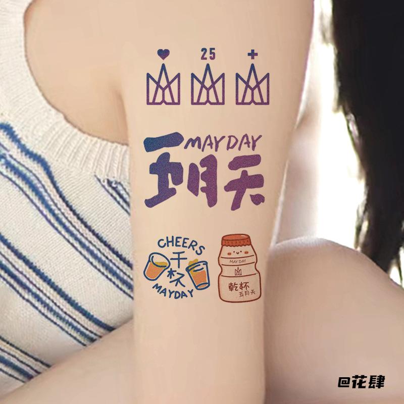 5525周边回到那一天wmls五月天演唱会纹身贴纹身贴五月天