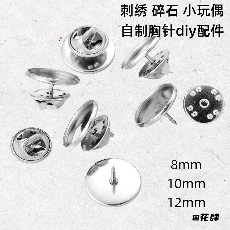不锈钢胸针底座百搭简约卡扣夹针蝴蝶扣胸针胸花辅料圆盘底座扣