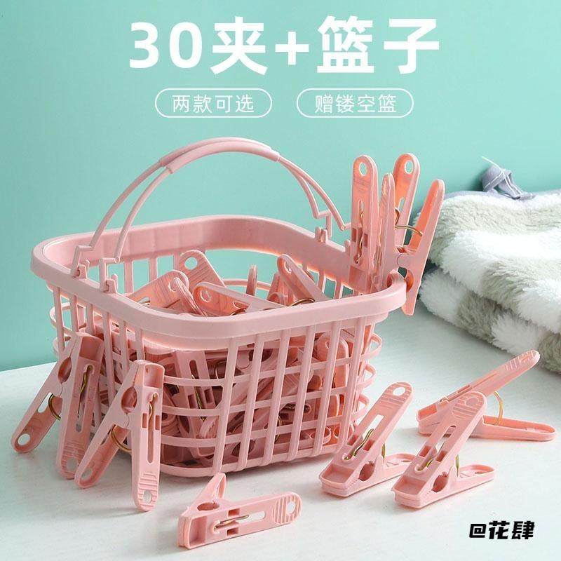 塑料晾晒夹衣服晾衣夹防风夹多功能晾内衣袜子带收纳篮被子固定,收纳整理,夹子,淘宝优惠券,粉丝福利购,淘宝优惠卷