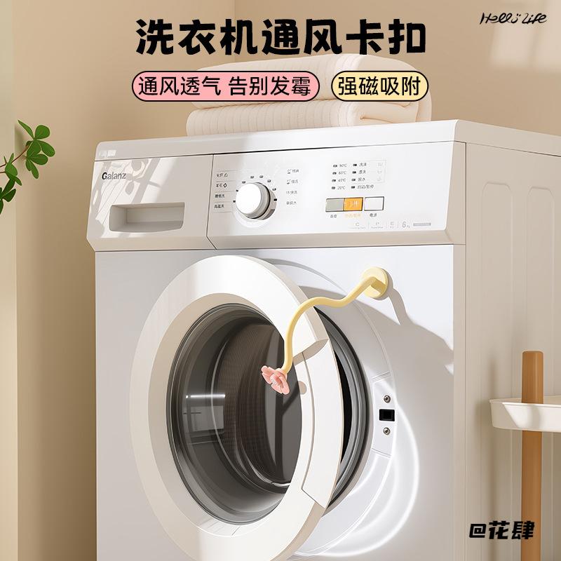 花朵门档烘干机限位器滚筒可吸附门支架防霉配件防臭扣洗衣机门