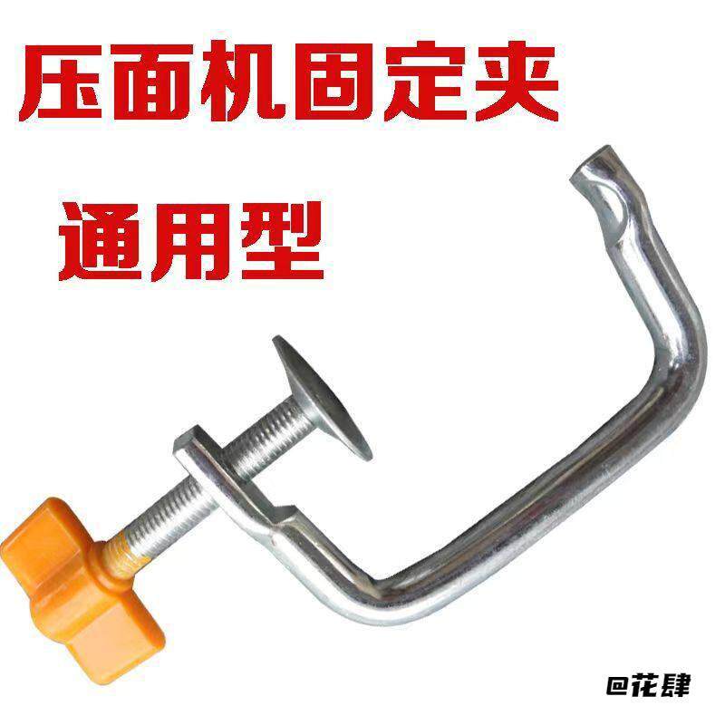 摇杆夹子通用型面条机手摇大全手动压面机夹架配件家用工具