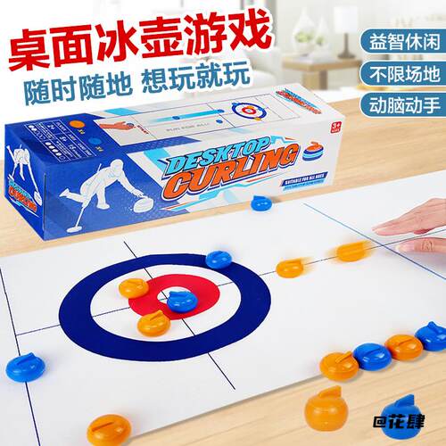 益智玩具桌游套装保龄球冰壶篮球桌游亲子冰壶团建足球高尔夫互动