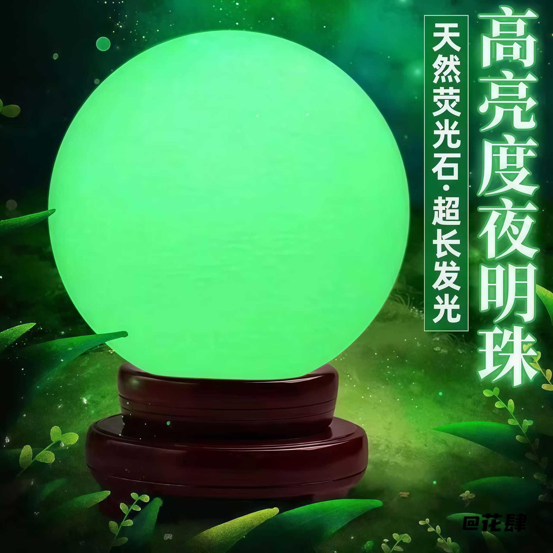 精致水晶球摆件客厅夜明珠发光月光球超亮摆件玉石礼物装饰荧光石