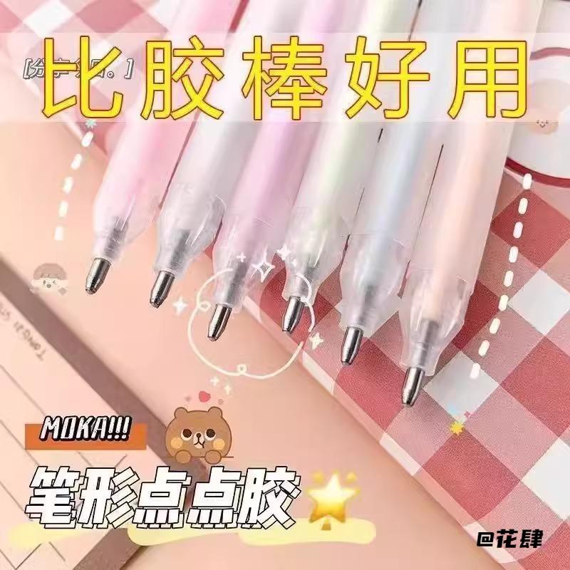 手帐大容量无痕笔形笔型点点胶手工用少女心专用胶速干点胶笔水笔