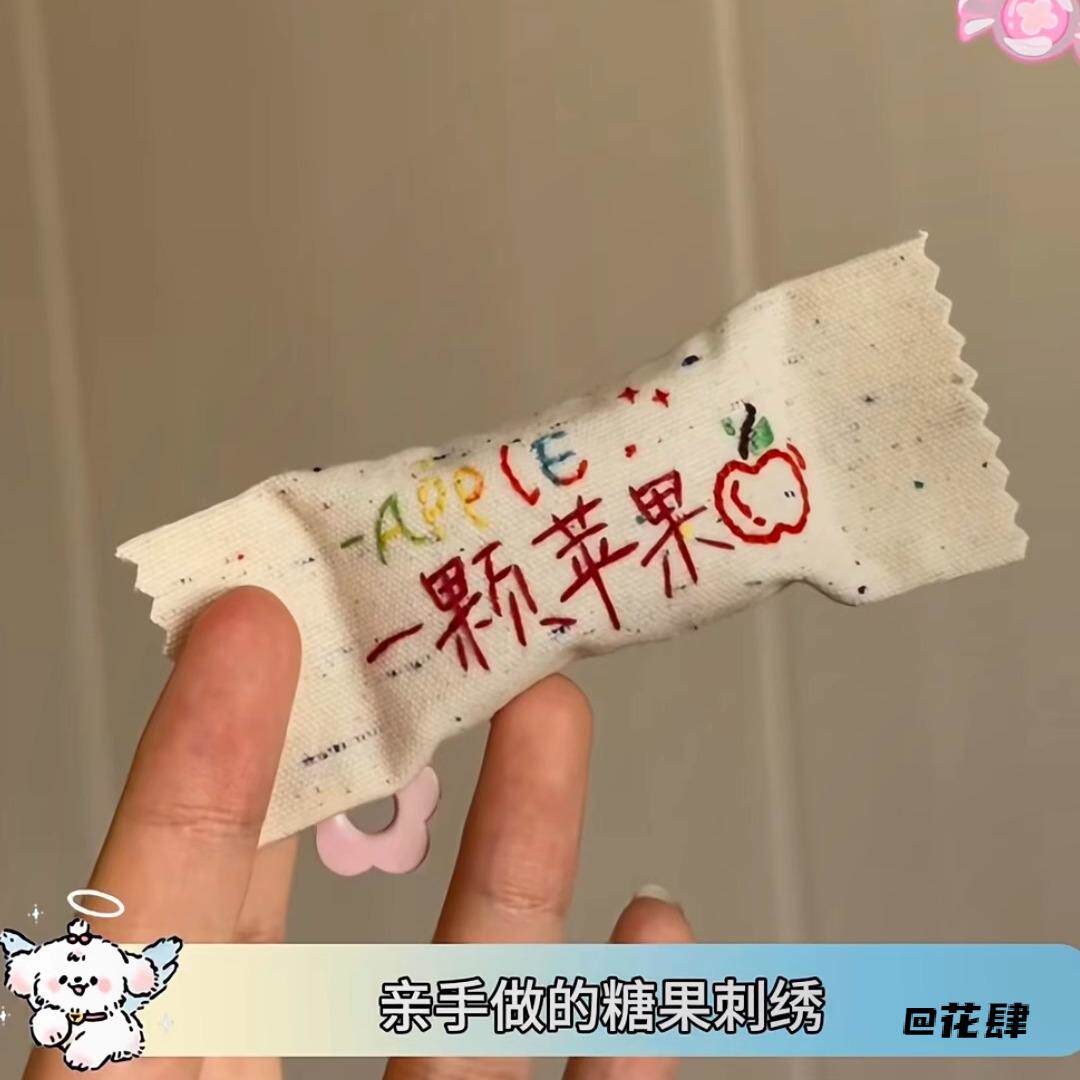 简单手缝礼物创意手工挂件糖果刺绣diy材料包生日礼物心意礼物