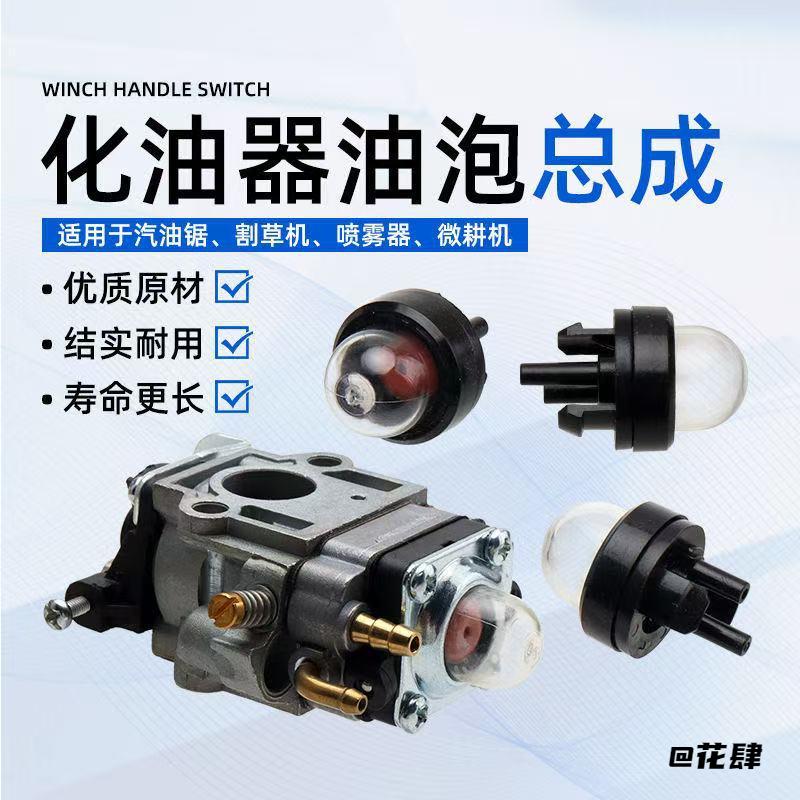 化油器适用于富世华斯蒂尔割草机通用油杯吸油球油泡配件强吸油
