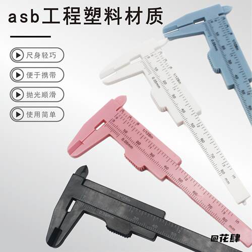 80-150mm测量工具迷你游标卡尺文玩珠宝双刻度塑料卡尺
