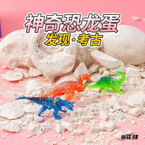 儿童科普恐龙知识考古挖掘玩具石膏恐龙蛋盲盒动手寻宝益智玩乐小