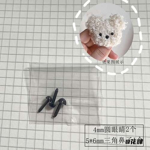 玩偶眼睛鼻子配件DIY玩偶泰迪狗鼻子DIY配件钩针毛绒三角
