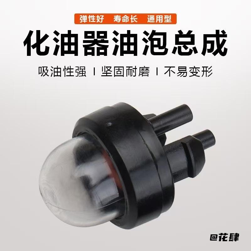 适用于富世华斯蒂尔割草机通用配件化油器油泡吸油球强吸油油杯