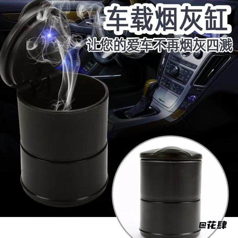 车内用品男创意LED带灯个性专用带盖子磁吸车载烟灰缸车用自动,汽车用品/电子/清洗/改装,车用烟灰缸,淘宝优惠券,粉丝福利购,淘宝优惠卷