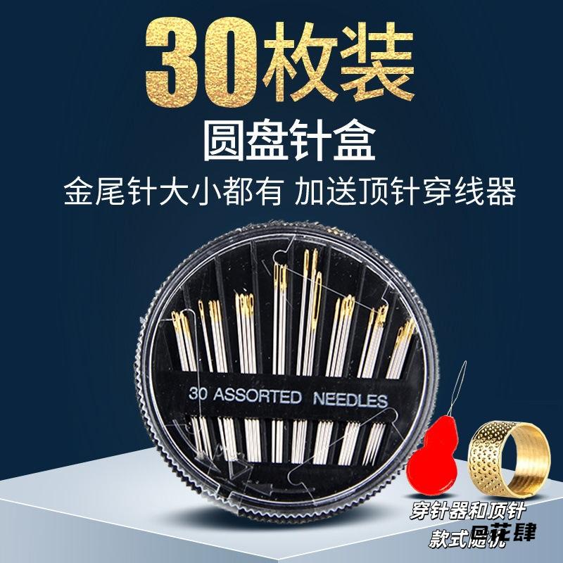 优质针线盒黑针盒金尾手缝针套装配件商用30枚圆盘手缝针缝纫