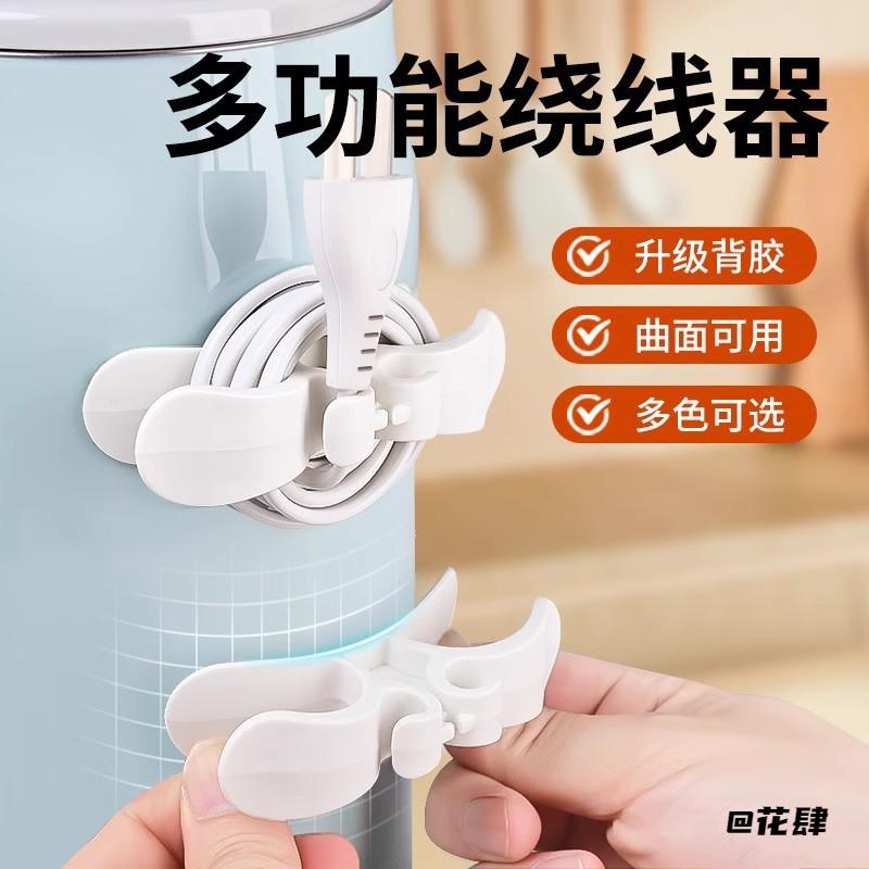 收纳电源线绕线器家用简约缠绕线夹神器纯色卡扣多功能厨房小家电
