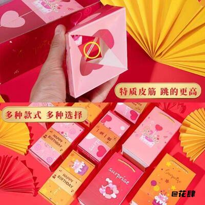 七夕爆款弹跳盒惊喜红包盒子生日创意礼物盒女神节红包惊喜跳跳盒