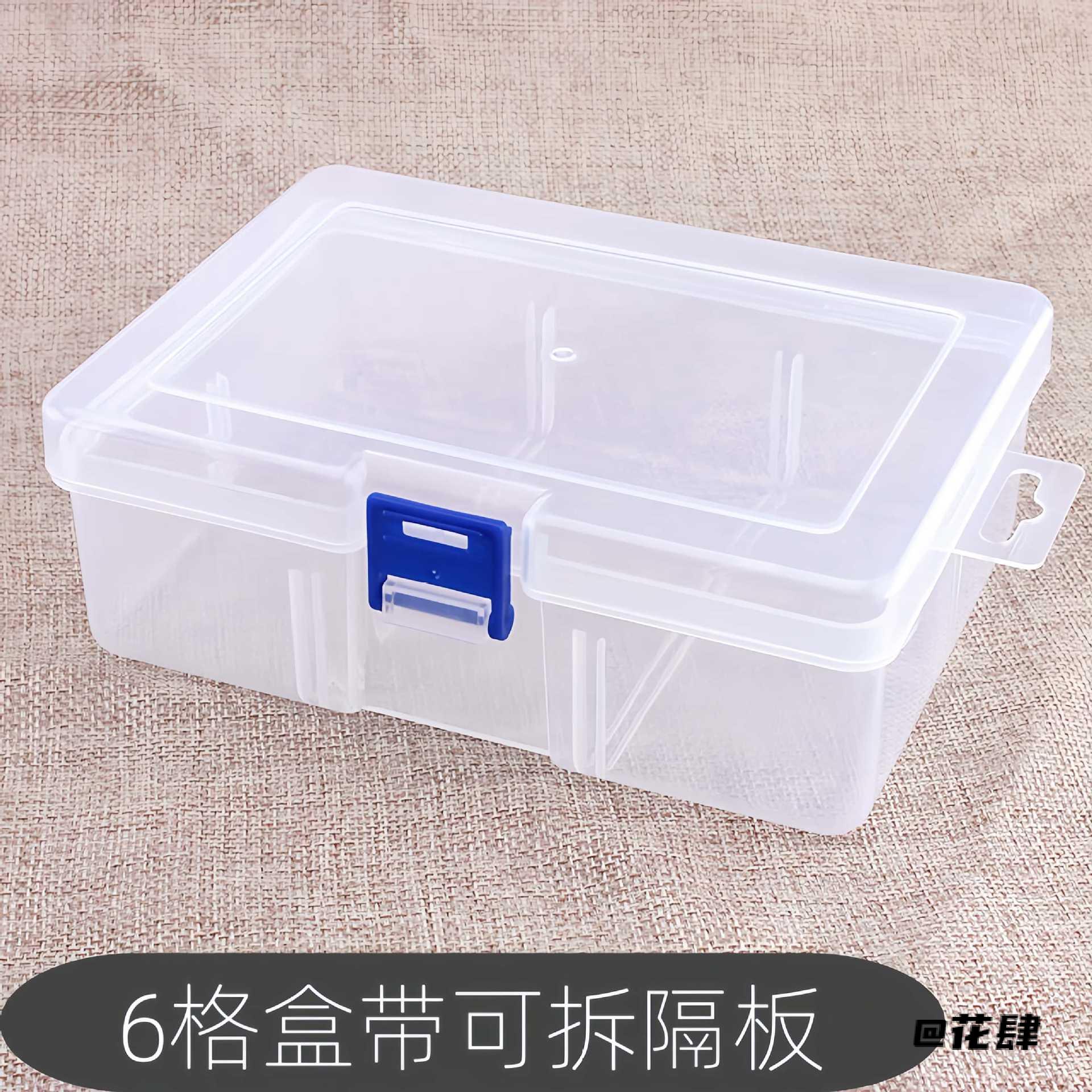 米珠可分格分格箱纽扣盒多功能透明盒子桌面收纳盒收纳小零件塑料