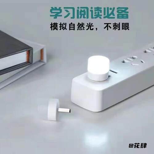 USB迷你小灯护眼5瓦小台灯充电宝灯usb小夜灯无线底座卧室