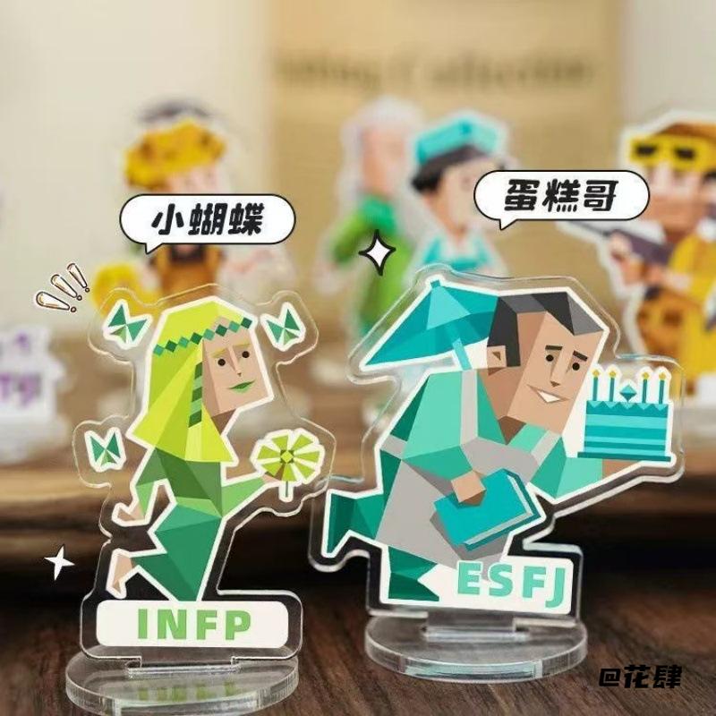 情侣经典款16型人格mbti亚克力立牌infp16型人格