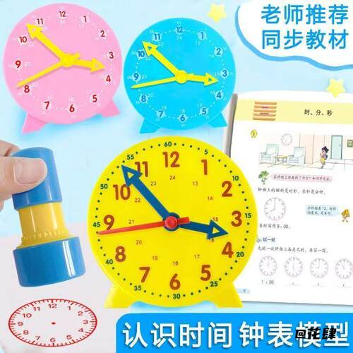 三针24时钟表联动时钟儿童钟表模型黄色小学一年级道具钟表道具