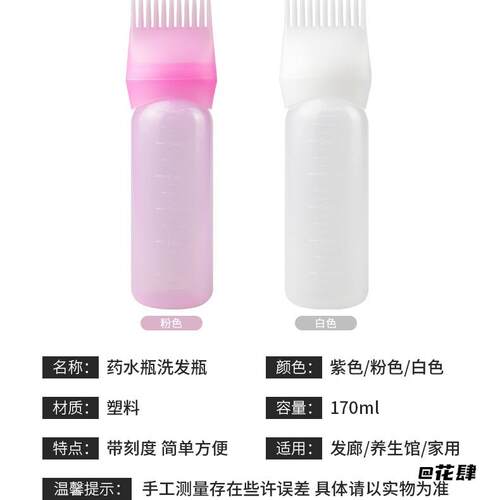 烫染发干洗瓶清洗瓶洗发洗头发上药梳带刻度理发店多功能药水瓶
