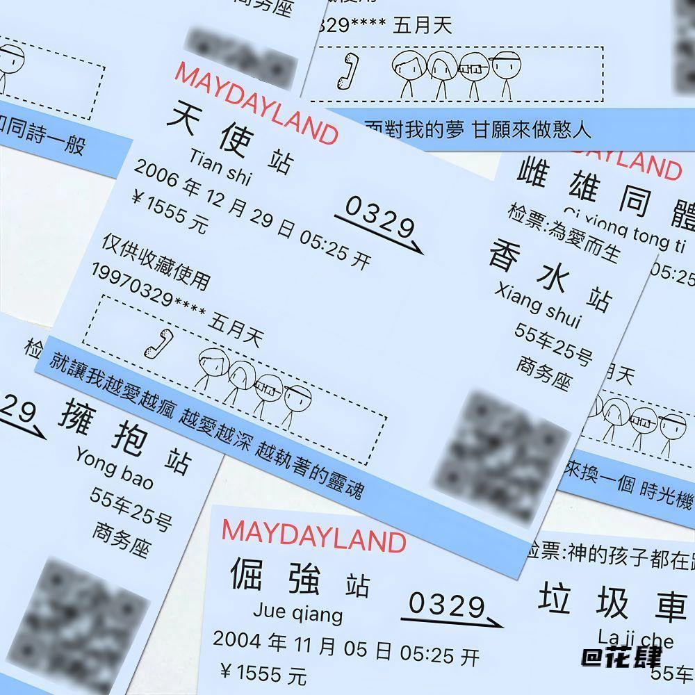 wmls如烟五月天演唱会车票小卡五月天车票5525互黑物料