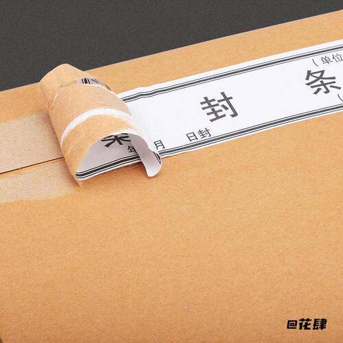 不干胶贴纸标书专用试卷档案袋密封条密封条贴纸文件红色密封条