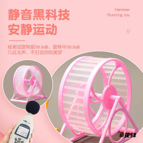仓鼠专用结实滚轮静音仓鼠跑轮自嗨玩具跑步机球带玩具跑轮支架