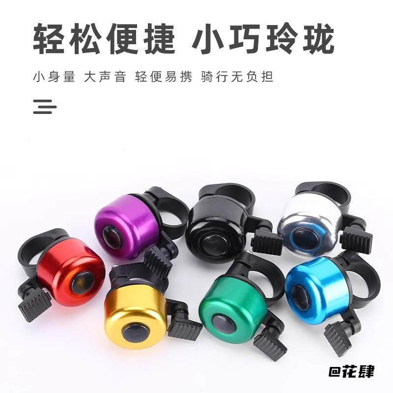 山地车单车配饰用品配件公路车小打铃炫酷铃铛通用装饰喇叭自行车