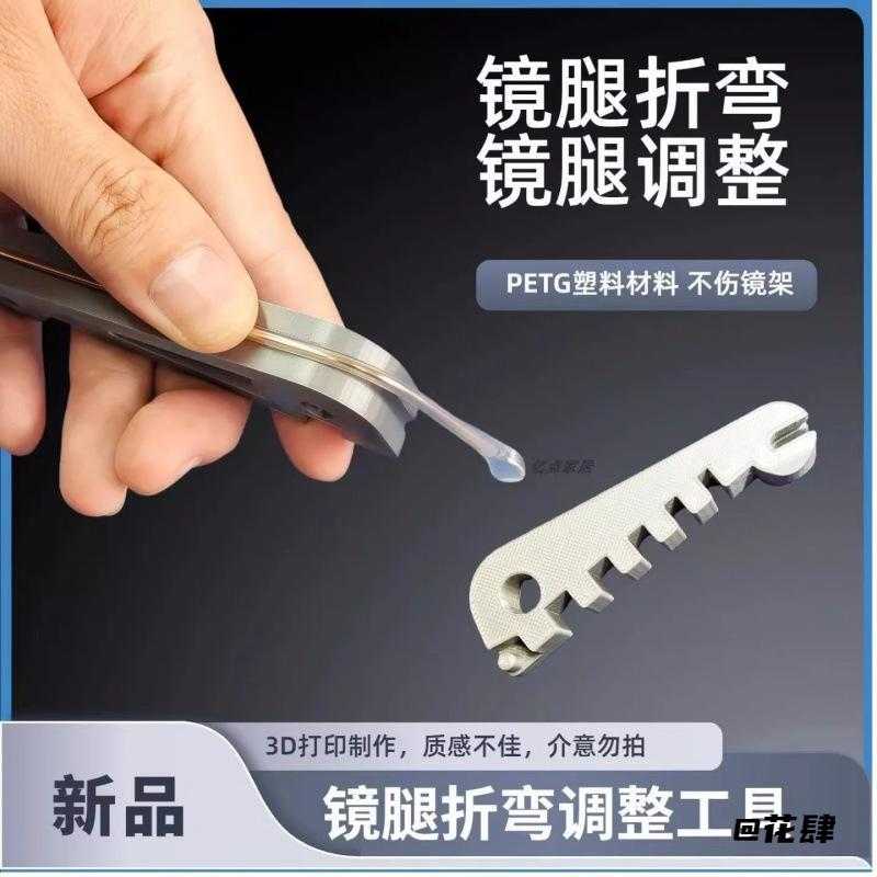 眼镜腿变直修复矫正眼镜调整工具家用镜腿镜架调整工具小白可用