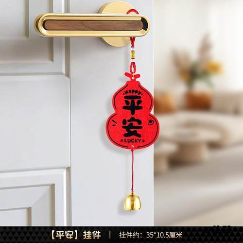 新年门把手挂件装饰品福字挂饰新年挂件平安布置门挂门把手元旦