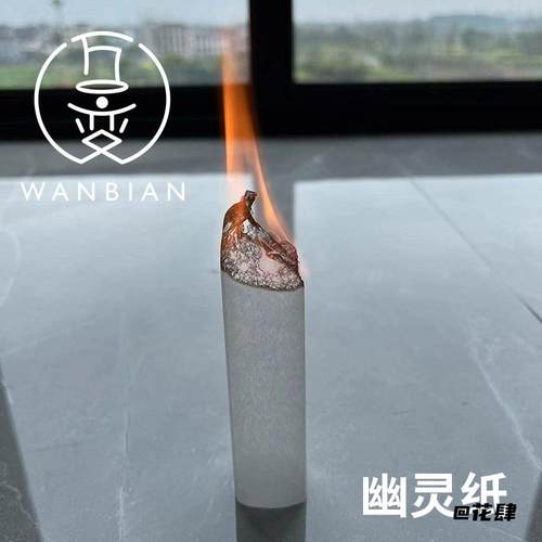 魔术道具纸灵魔术师飞天纸魔术魔术纸YIF幽灵飞天纸道具新款