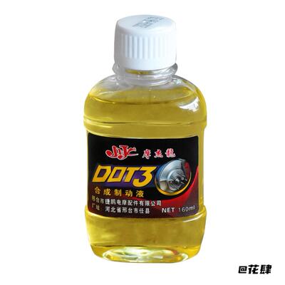 电动车刹车制动液通用型液压制动液刹车油合成油DTO3碟刹油