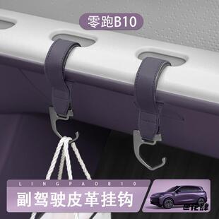 紫色适用于零跑皮革挂钩适用于零跑B01前排副驾驶车内用灰色