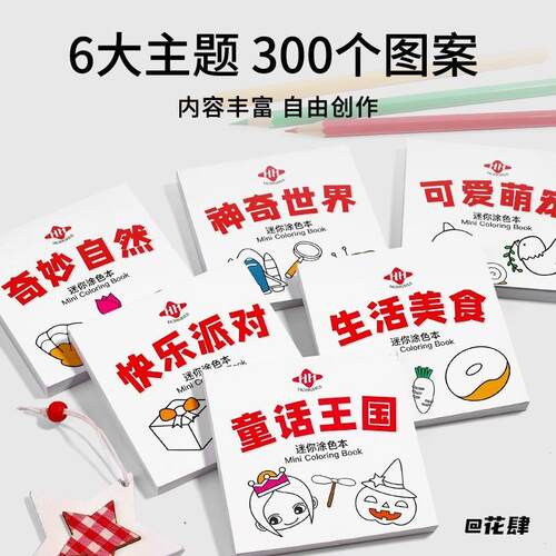 幼儿园卡通绘本宝宝涂鸦书涂色画画本迷你绘画填色入门图画册趣味